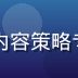 蘑菇tv成品人平台内容总监陈晓雯，资深内容策略专家，专注成品资源质量审核与分类体系建设